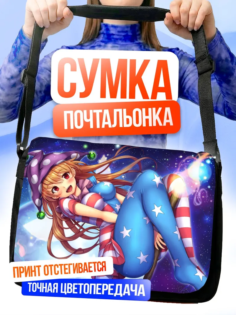 Сумка-почтальонка Клаунпис в звездах