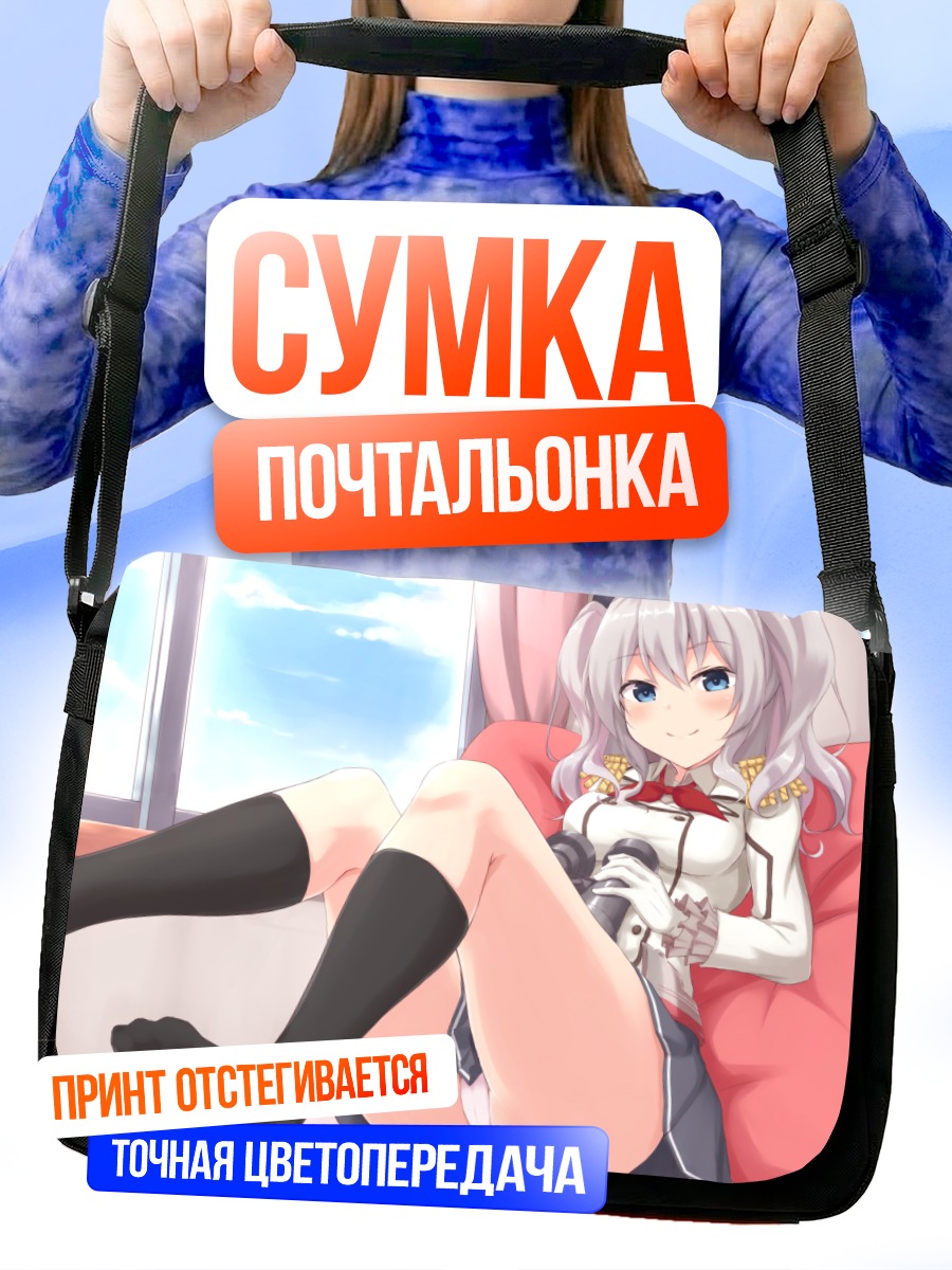 Сумка-почтальонка Касима на отдыхе