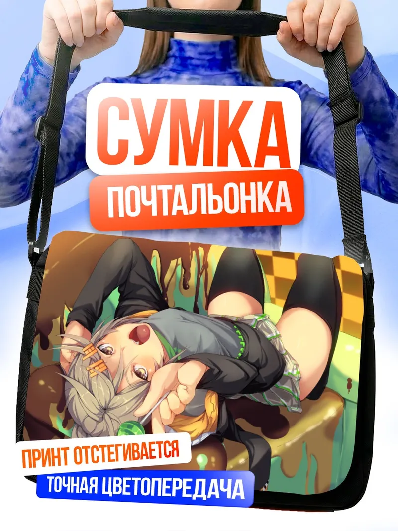Сумка-почтальонка Тайга Усами в десерте