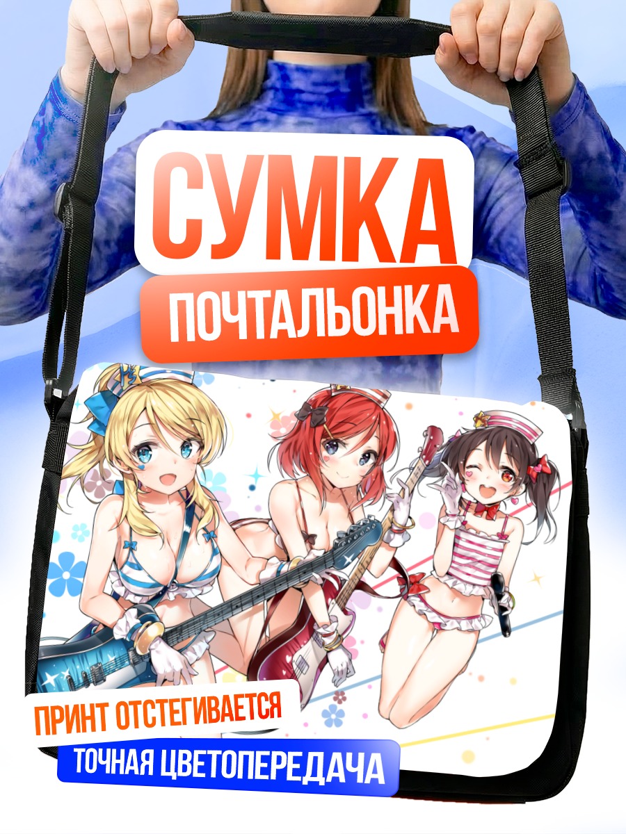 Сумка-почтальонка Нико Ядзава и группа