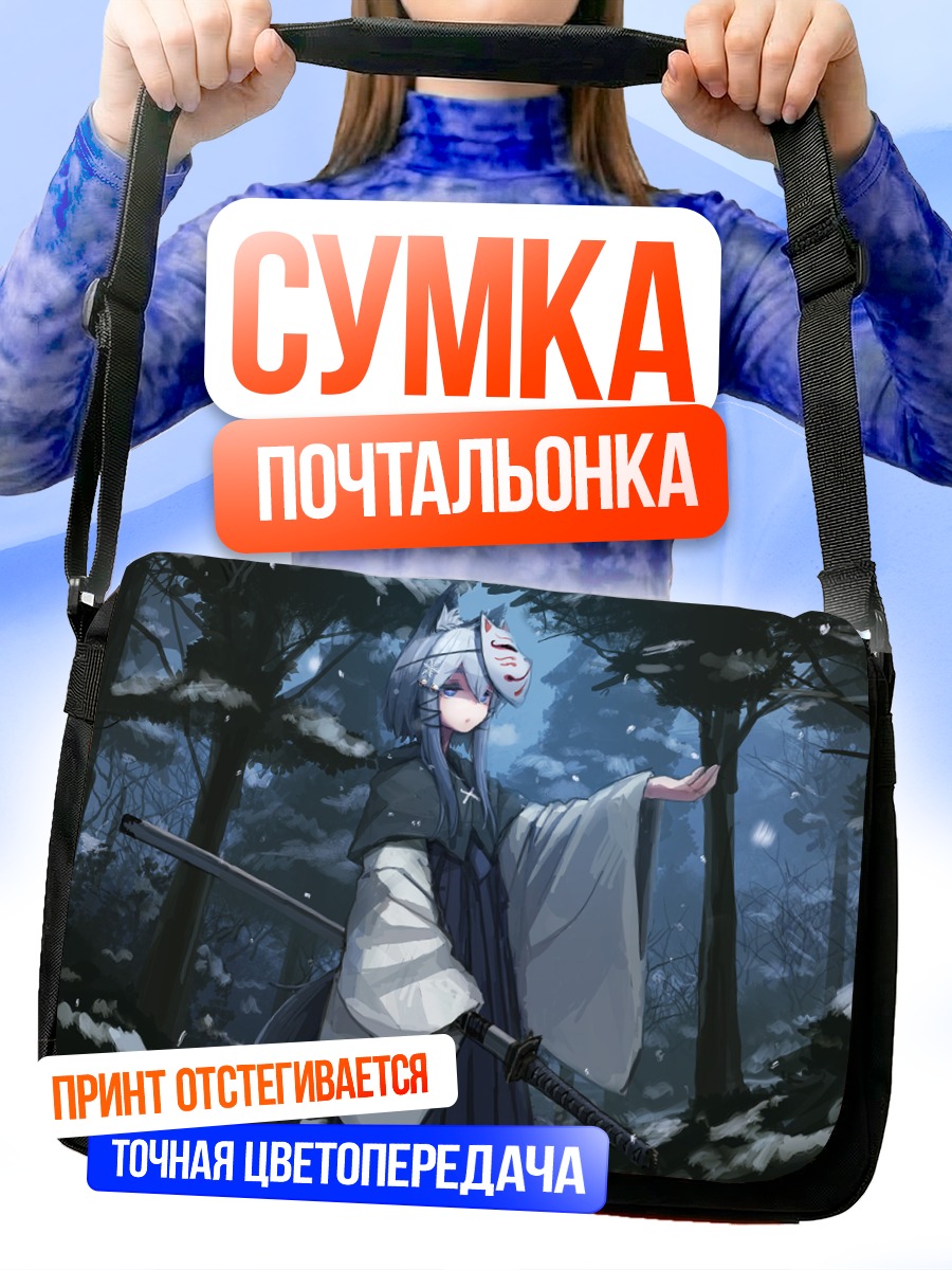 Сумка-почтальонка Девушка-лиса с катаной