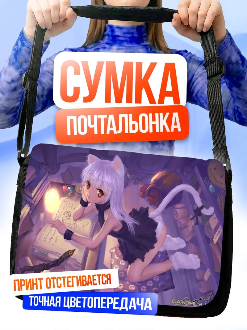 Сумка-почтальонка Белая кошкодевочка в платье
