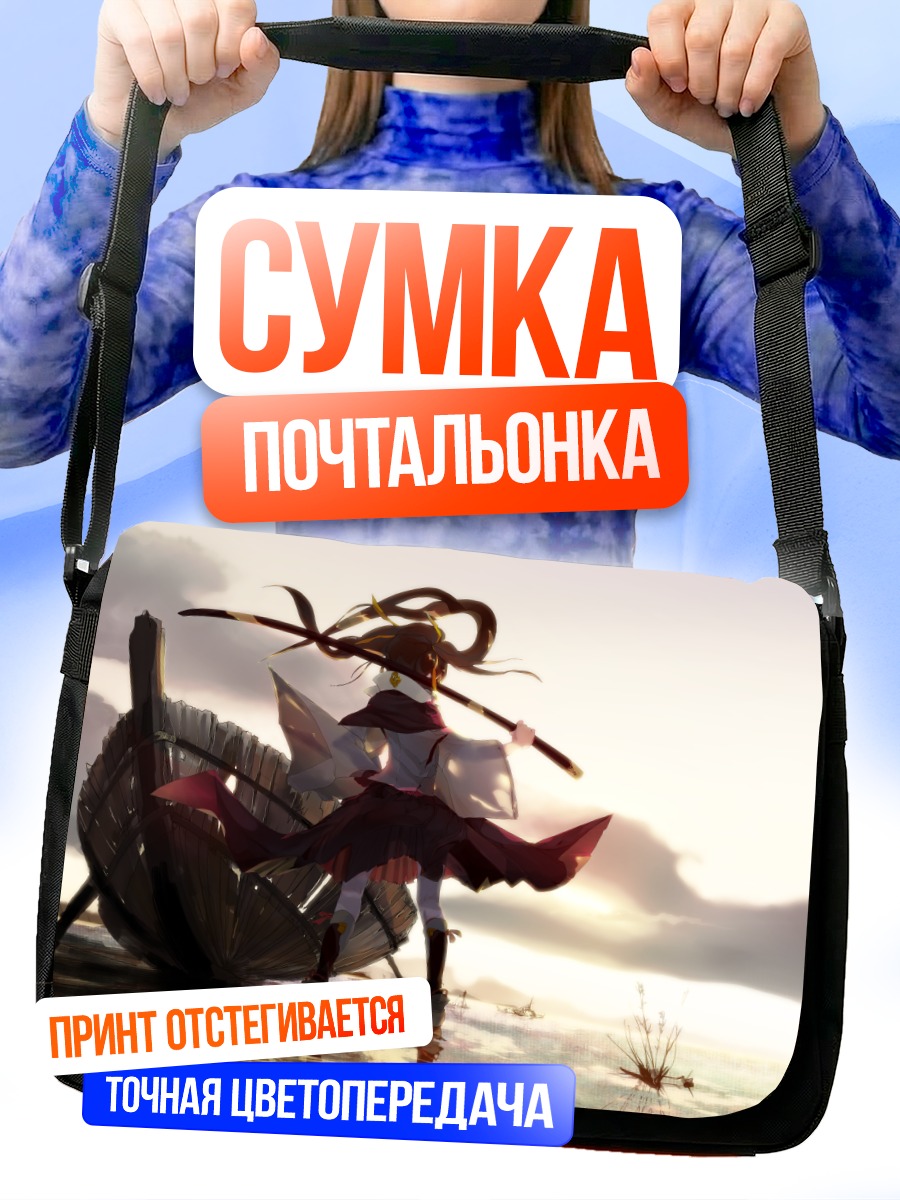 Сумка-почтальонка Мико с мечом на закате