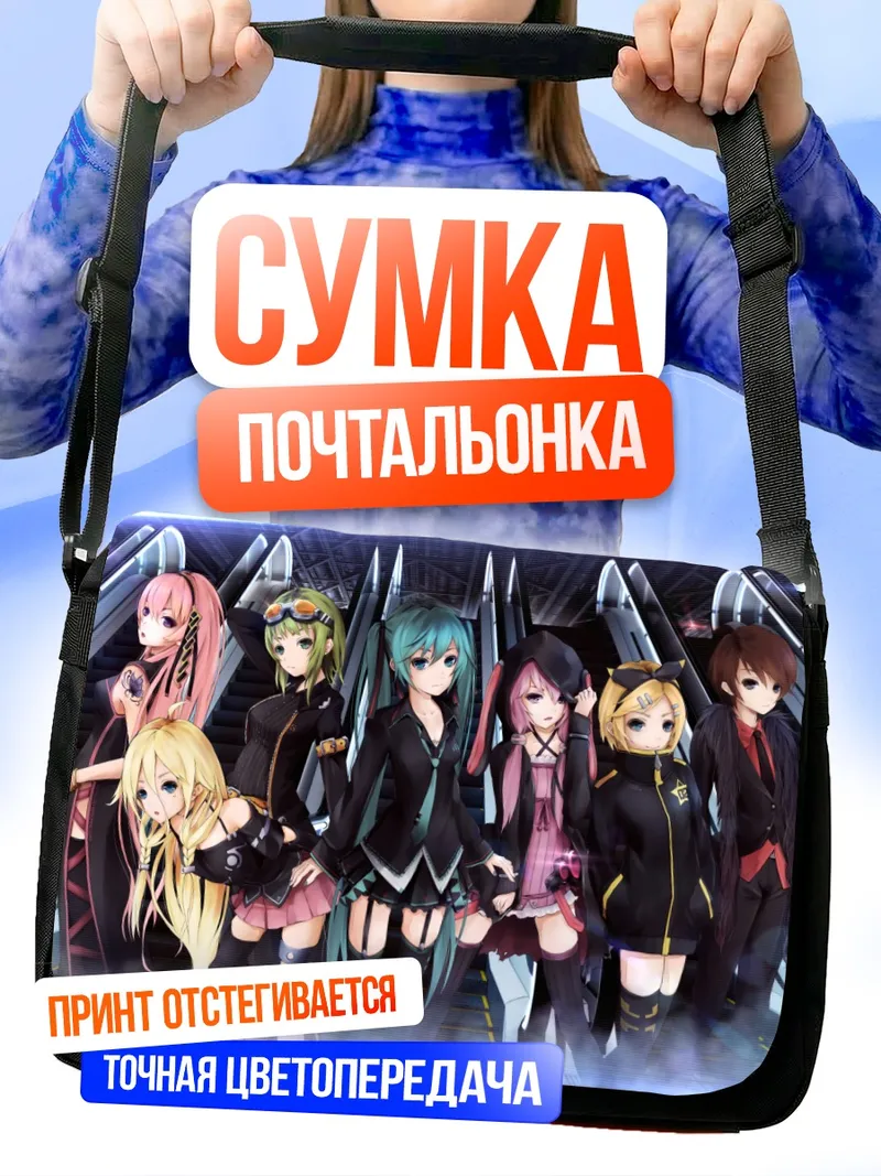 Сумка-почтальонка Мику Хацунэ и Вокалоиды