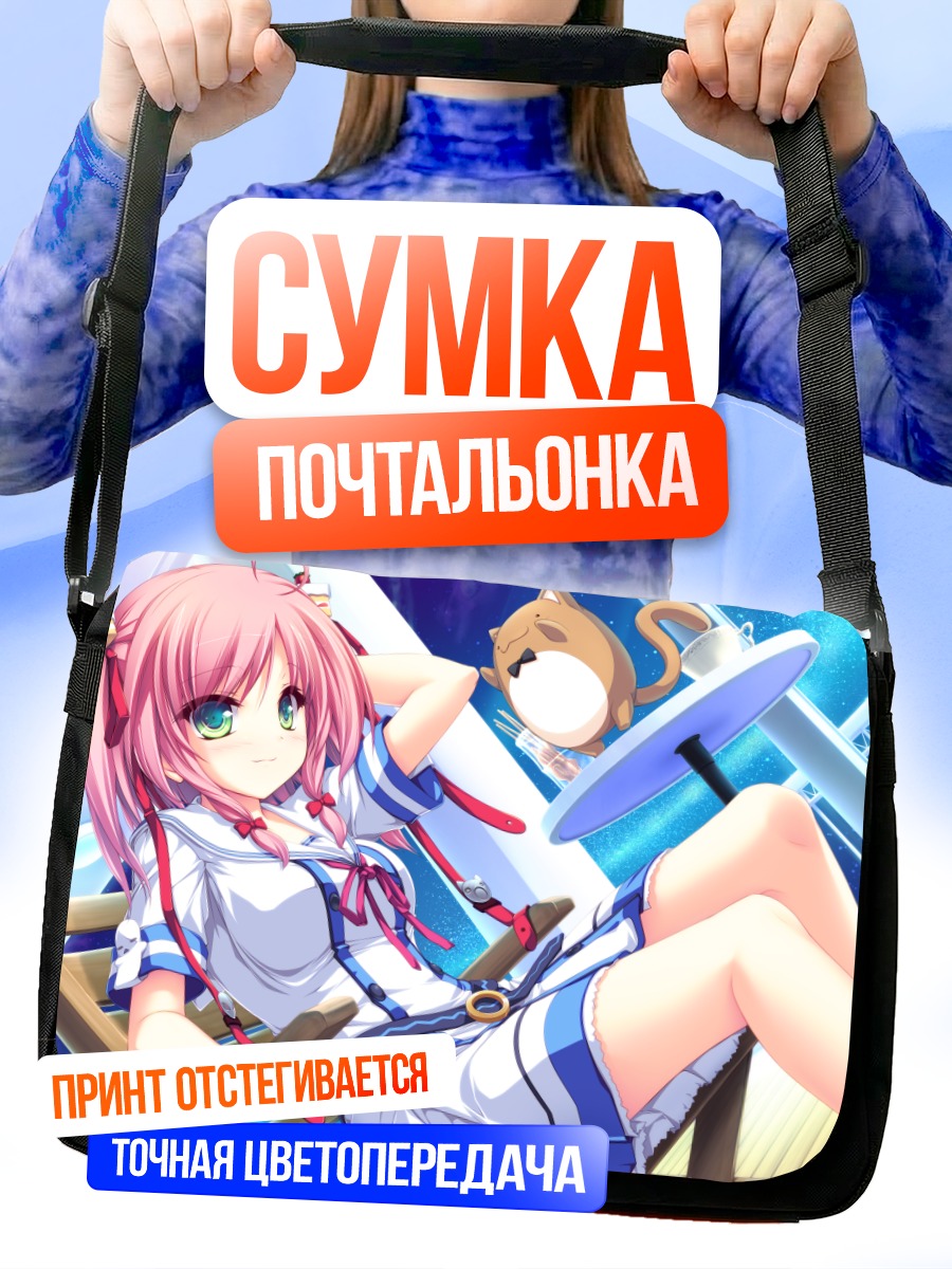 Сумка-почтальонка Чокола на отдыхе