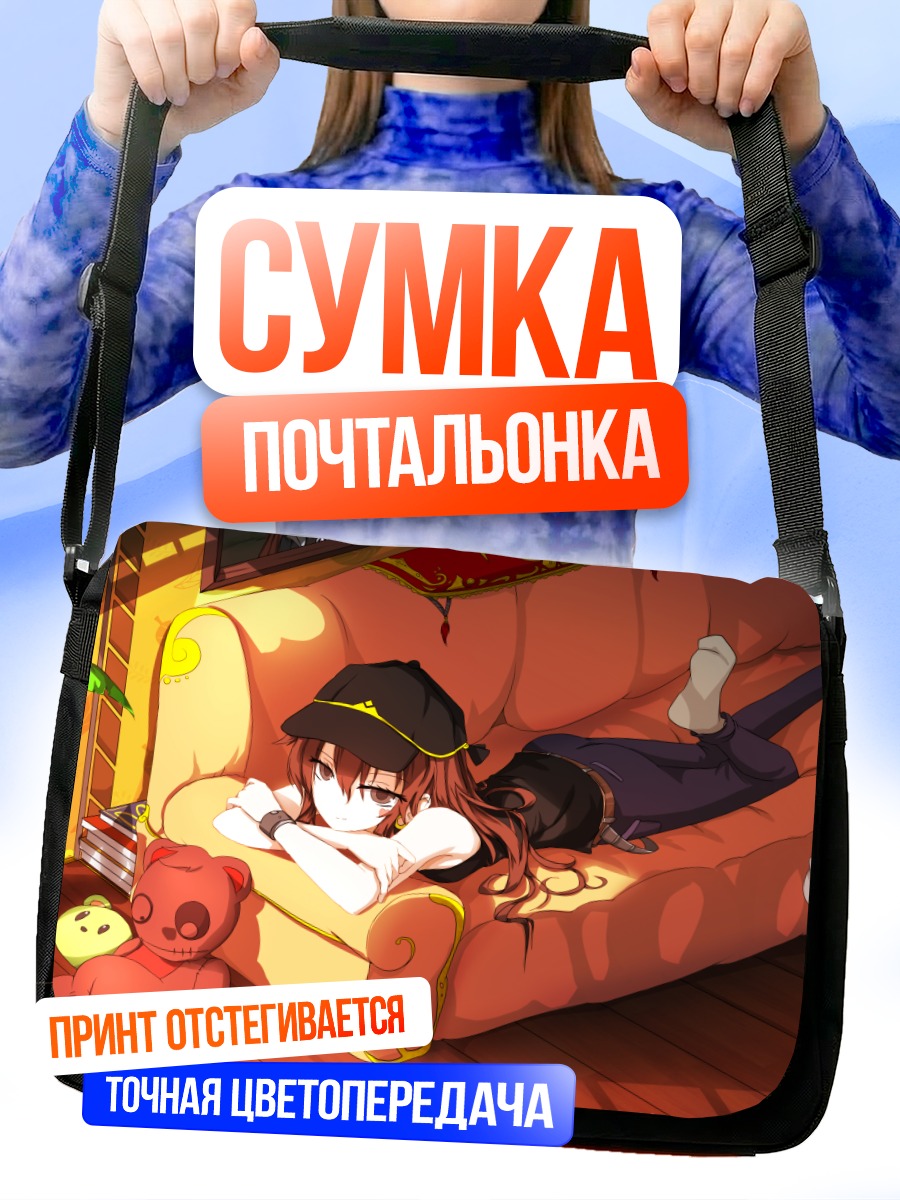 Сумка-почтальонка Тянь Лин Цянь Е на диване