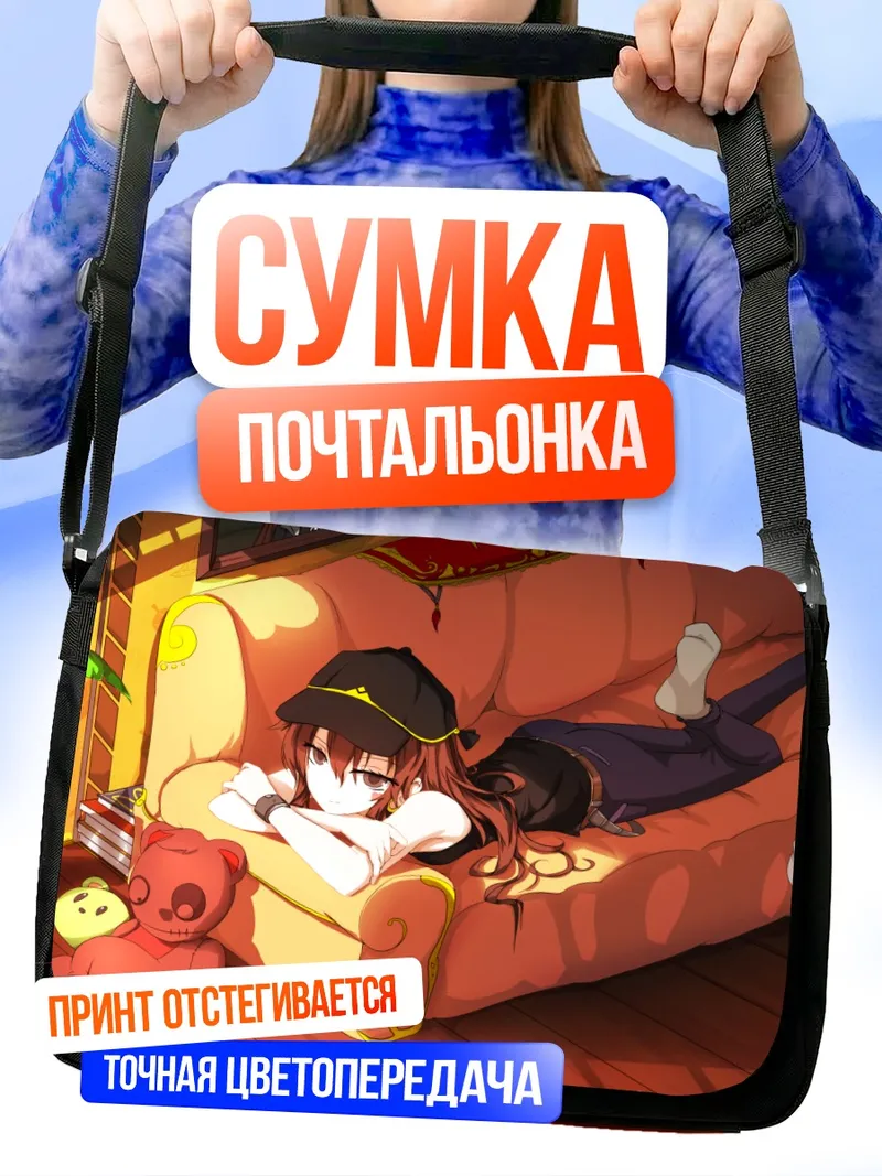 Сумка-почтальонка Тянь Лин Цянь Е на диване