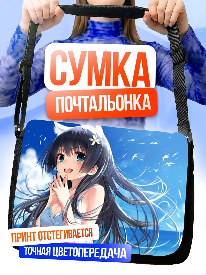 Сумка-почтальонка Руико Сатэн на пляже