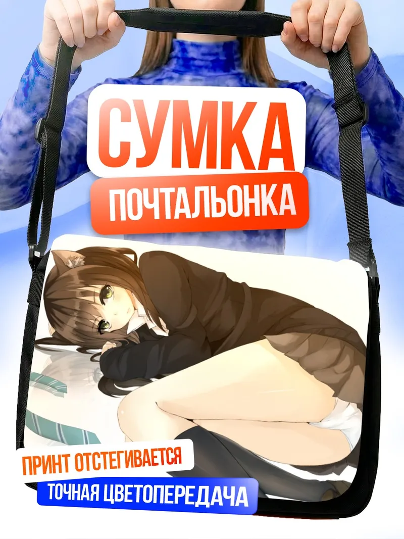 Сумка-почтальонка Рин Шибуя в позе
