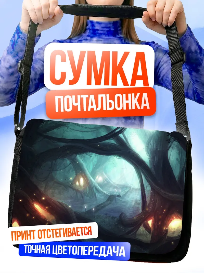 Сумка-почтальонка Таинственный лесной пейзаж