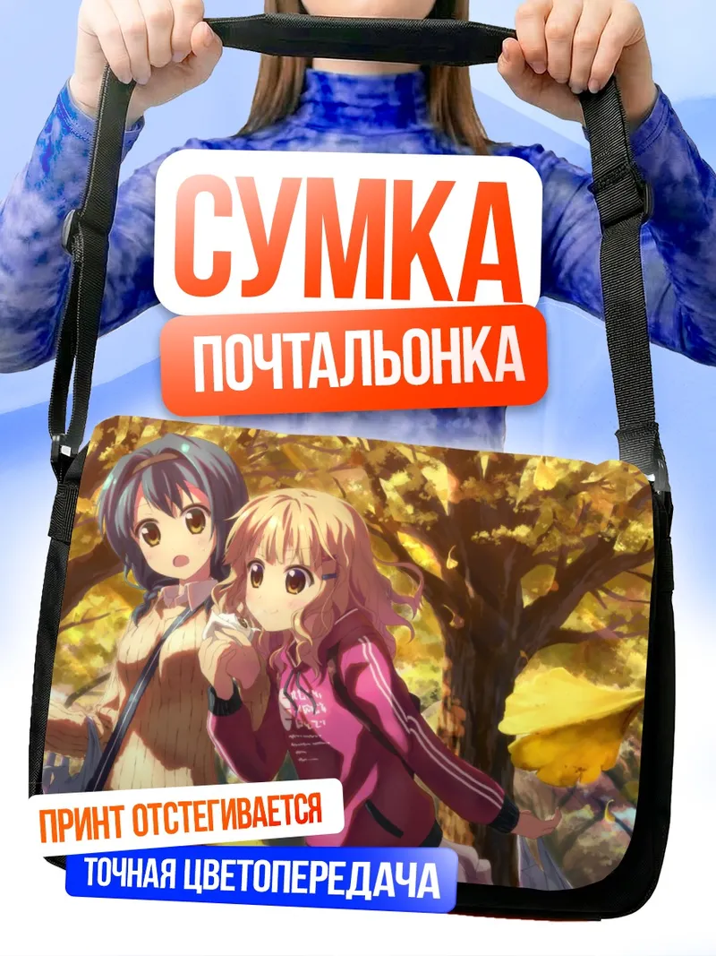 Сумка-почтальонка Химавари и Сакурако осенью
