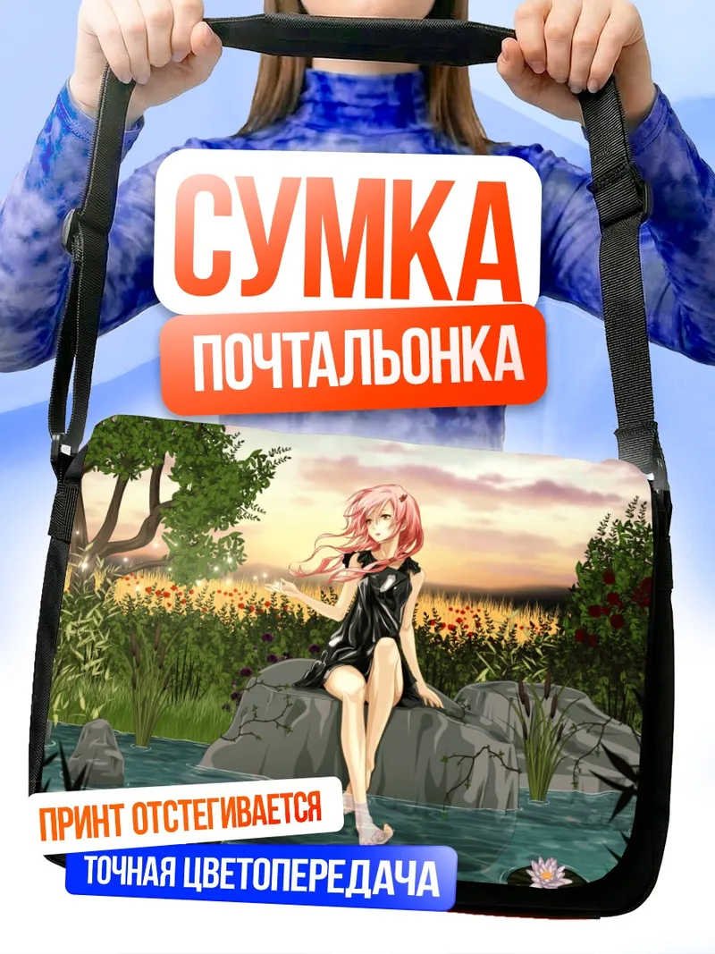 Сумка-почтальонка Инори Юзуриха у реки