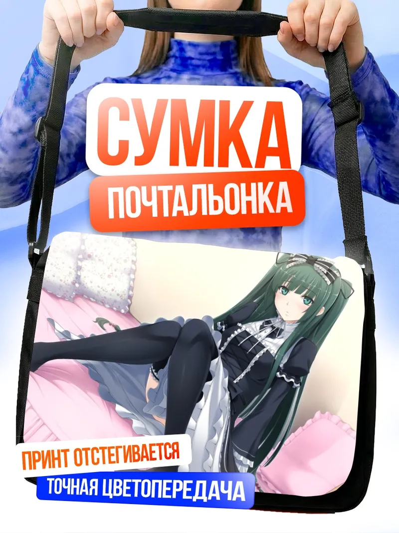 Сумка-почтальонка Рикуто Суи в фартуке