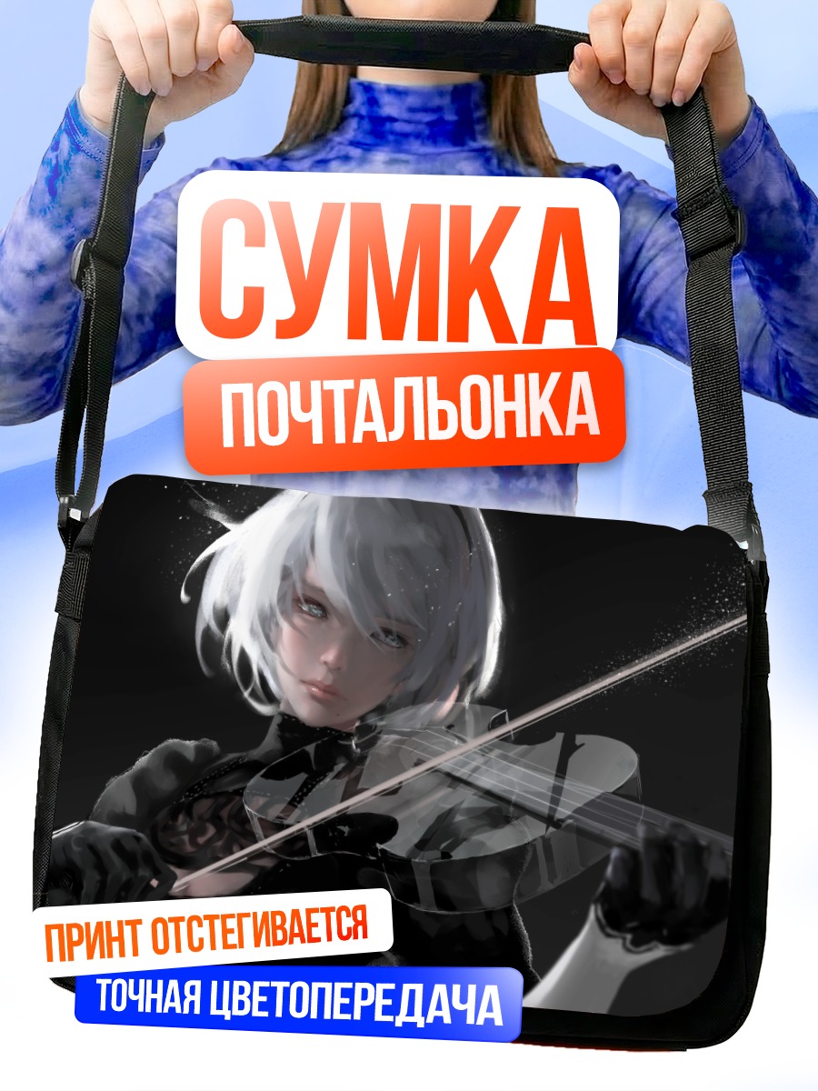 Сумка-почтальонка 2B со скрипкой