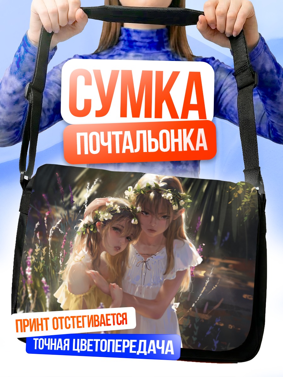 Сумка-почтальонка Девочки в лесу