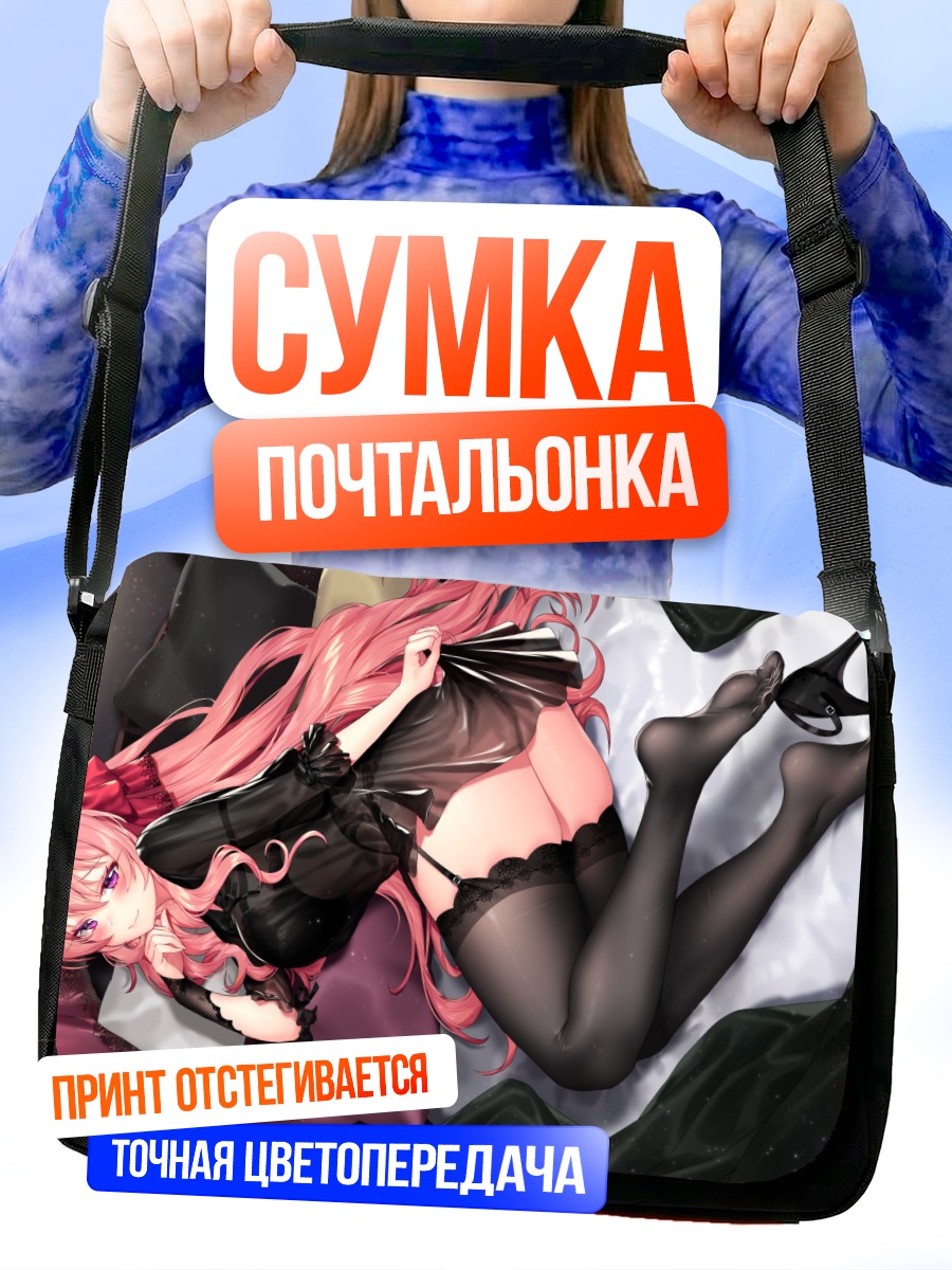 Сумка-почтальонка Девушка в белье