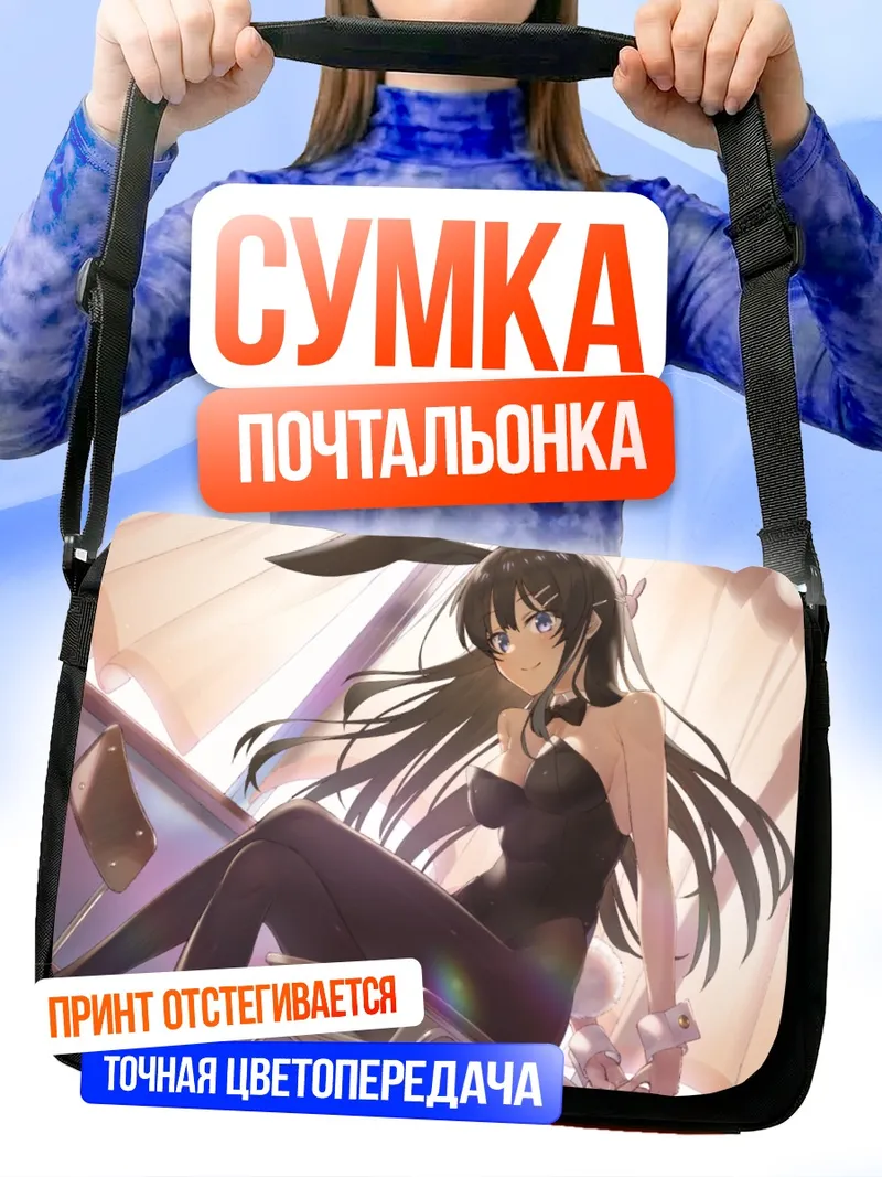 Сумка-почтальонка Май Сакурадзима в костюме зайчика