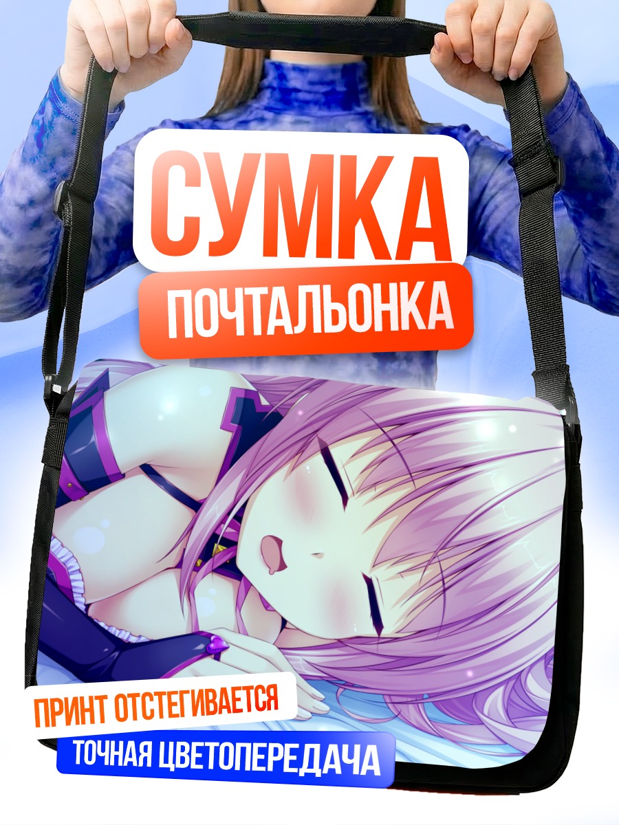 Сумка-почтальонка Ририя Киритани спит