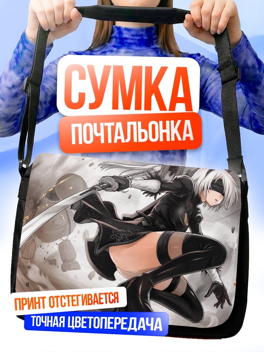 Сумка-почтальонка 2B с мечом