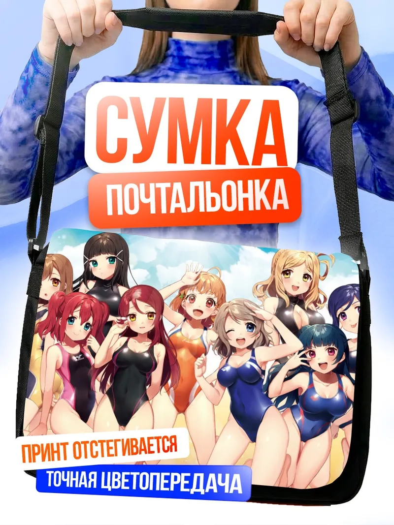 Сумка-почтальонка Диа Куросава на пляже