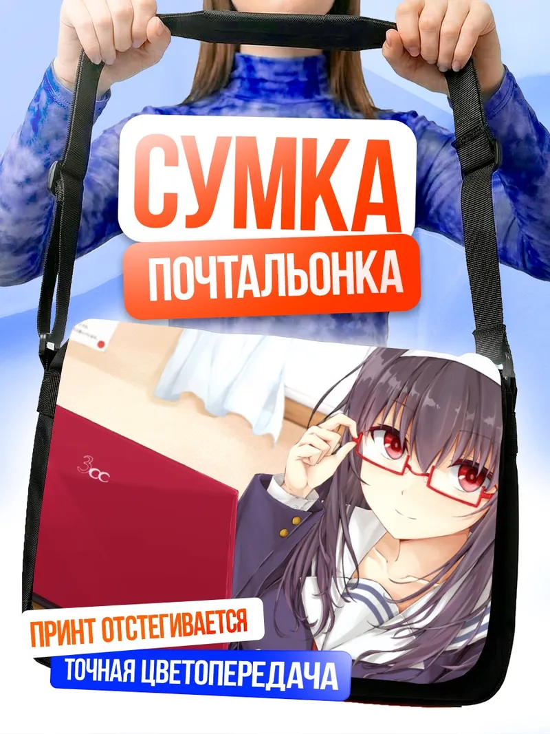 Сумка-почтальонка Утаха Касумигаока с ноутбуком