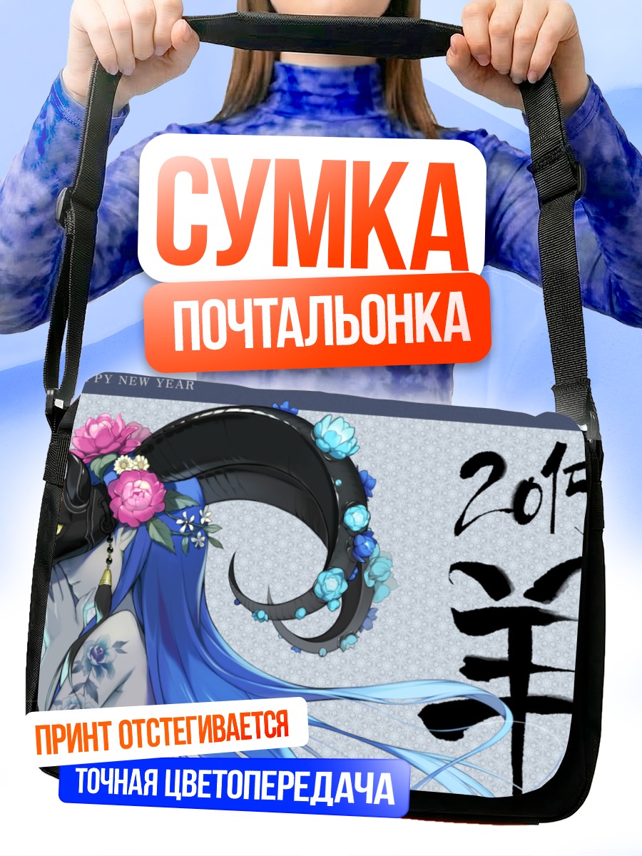 Сумка-почтальонка Мику Хацунэ с рогами