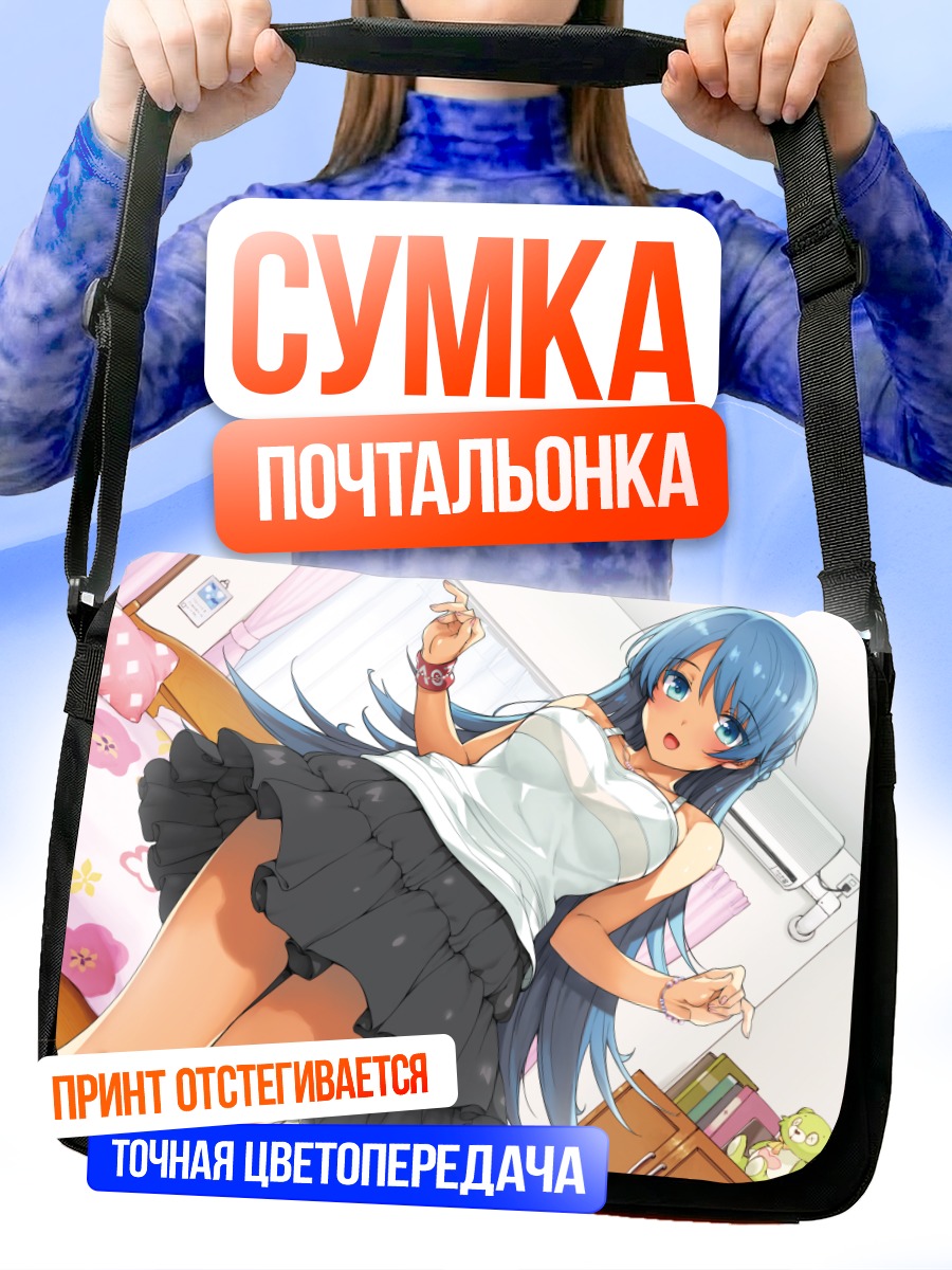 Сумка-почтальонка Девушка с книгой