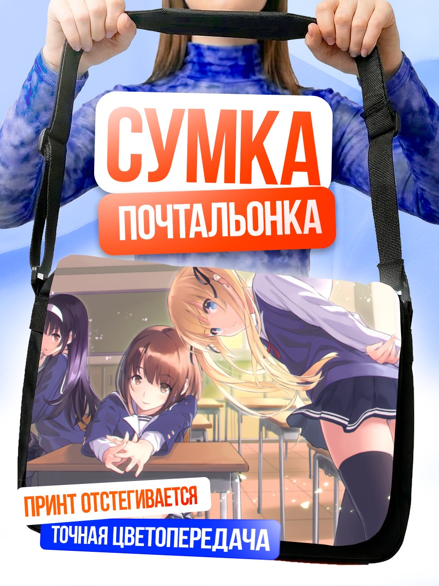 Сумка-почтальонка Утаха, Мегуми и Эрири