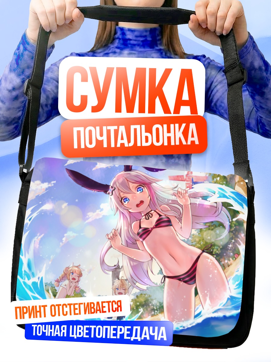 Сумка-почтальонка Девушки в океане