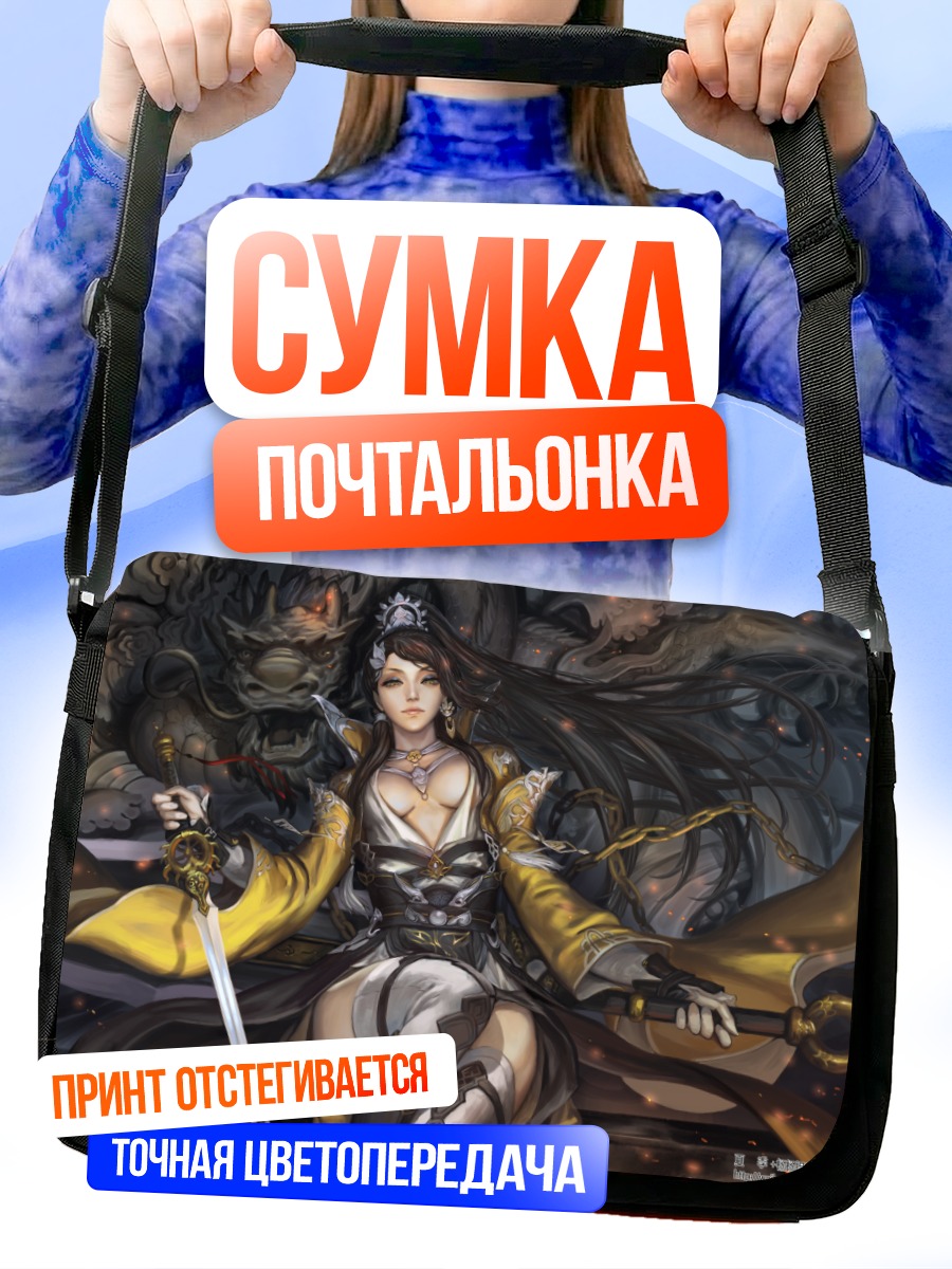 Сумка-почтальонка Воительница с драконом