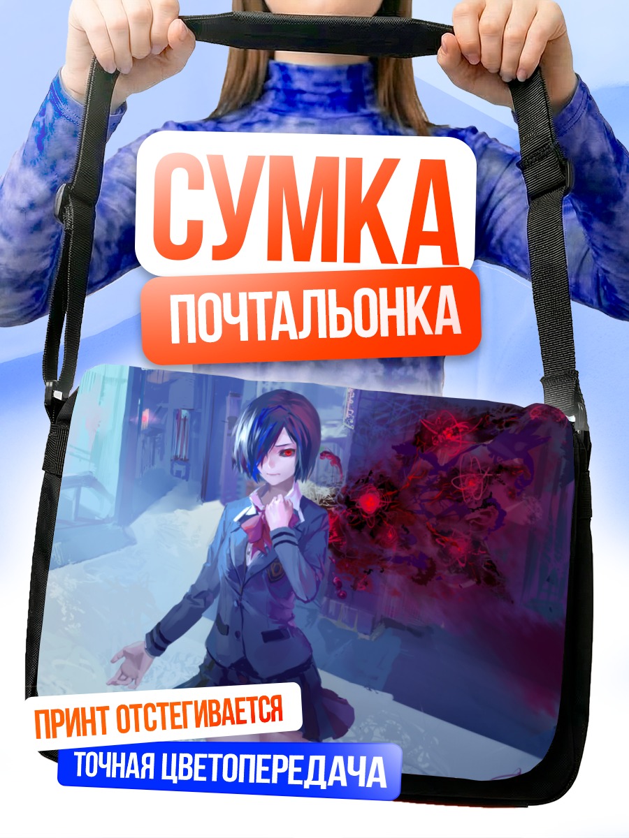 Сумка-почтальонка Тоука Киришима в городе