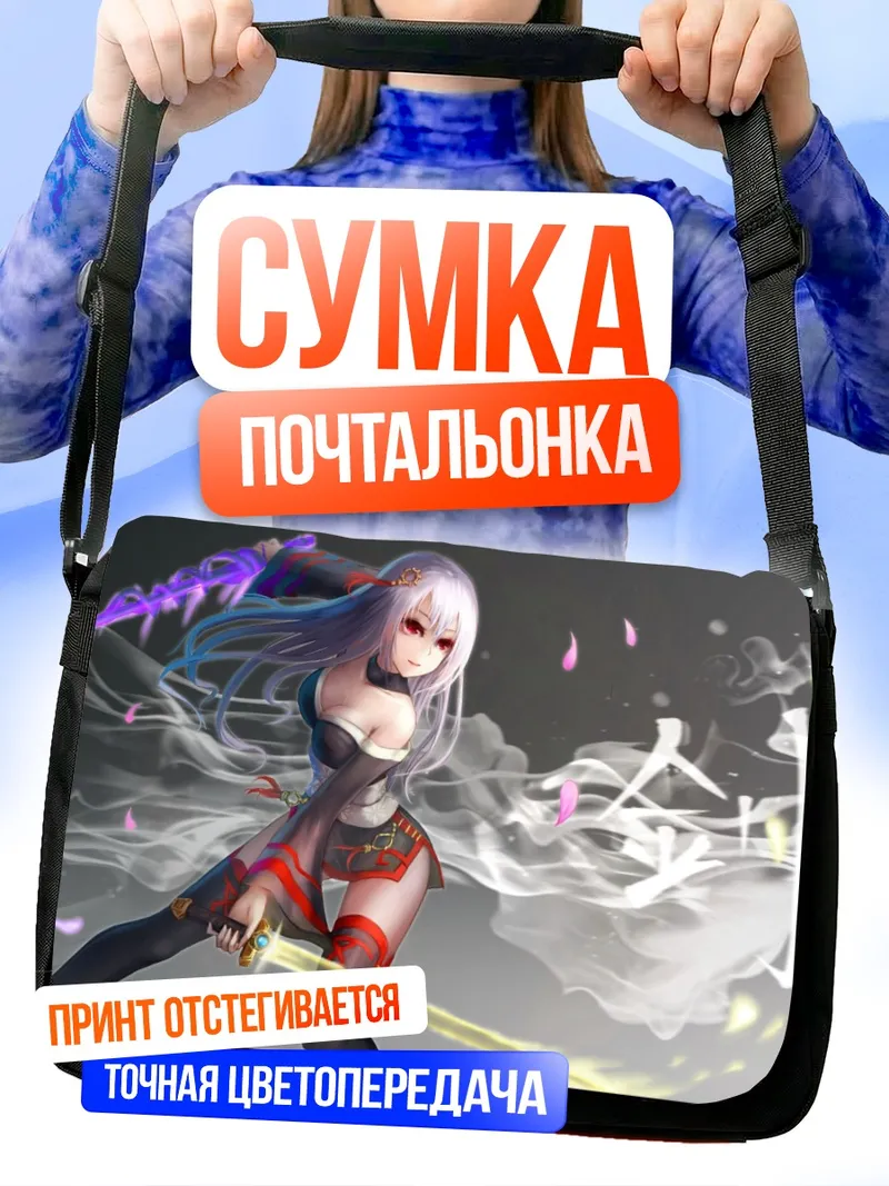 Сумка-почтальонка Фемейл Слейер с мечом
