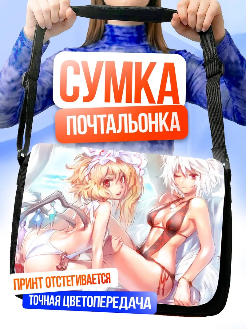 Сумка-почтальонка Фландр Скарлет и Момиджи