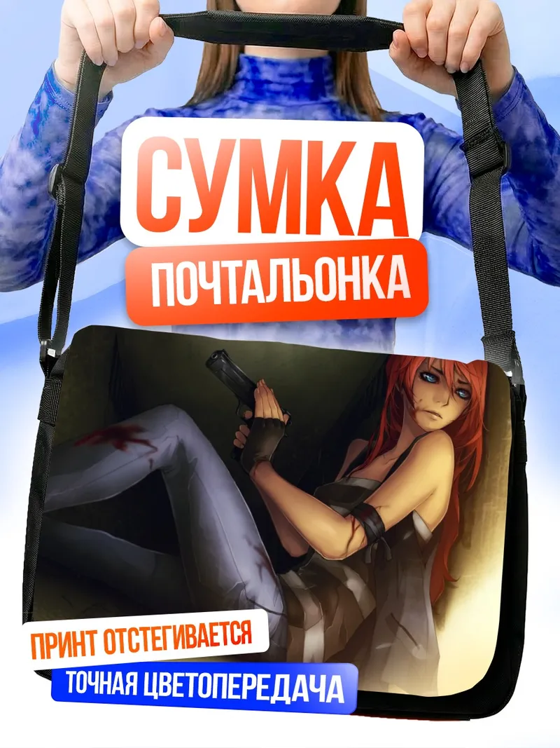 Сумка-почтальонка Рыжая с оружием