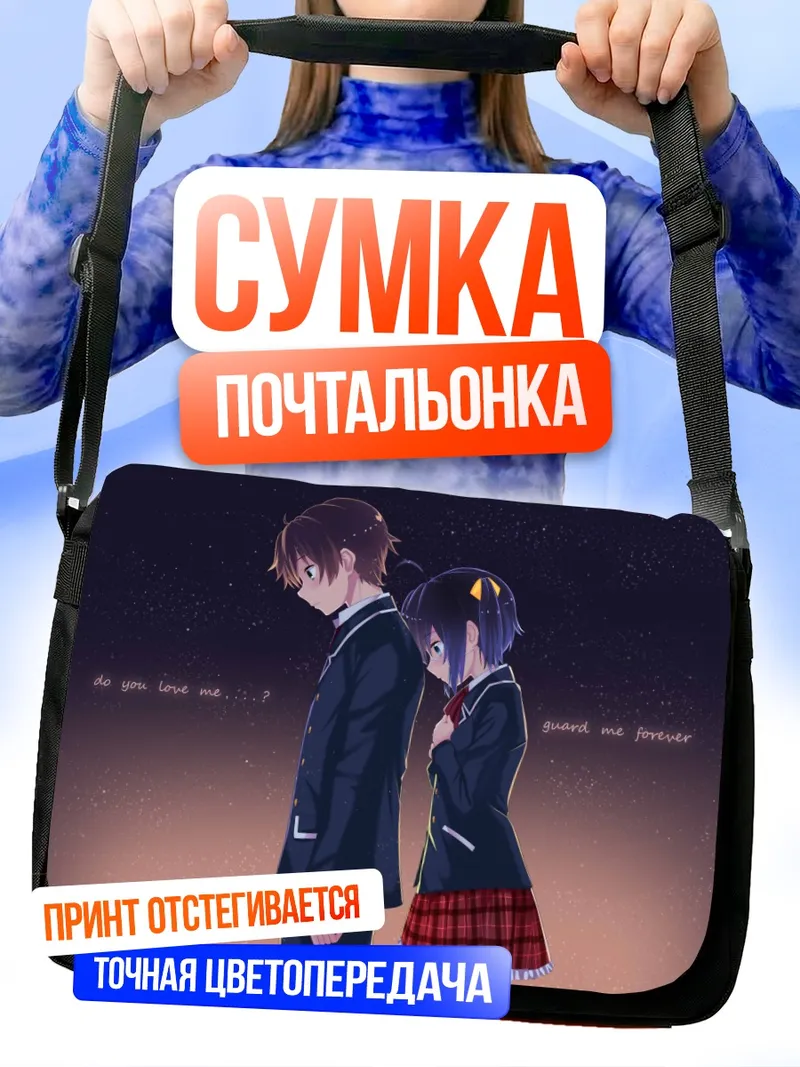 Сумка-почтальонка Рикка Таканаши и Юта