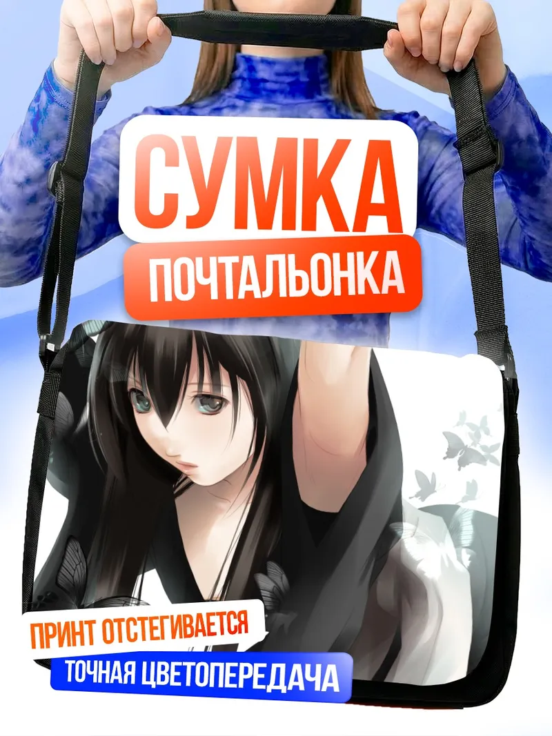 Сумка-почтальонка Казуки Фуучоин с бабочками