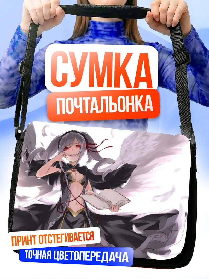 Сумка-почтальонка Ранко Канзаки с книгой