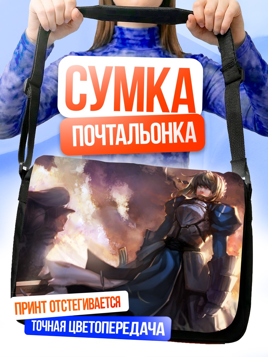 Сумка-почтальонка Артурия Пендрагон в бою