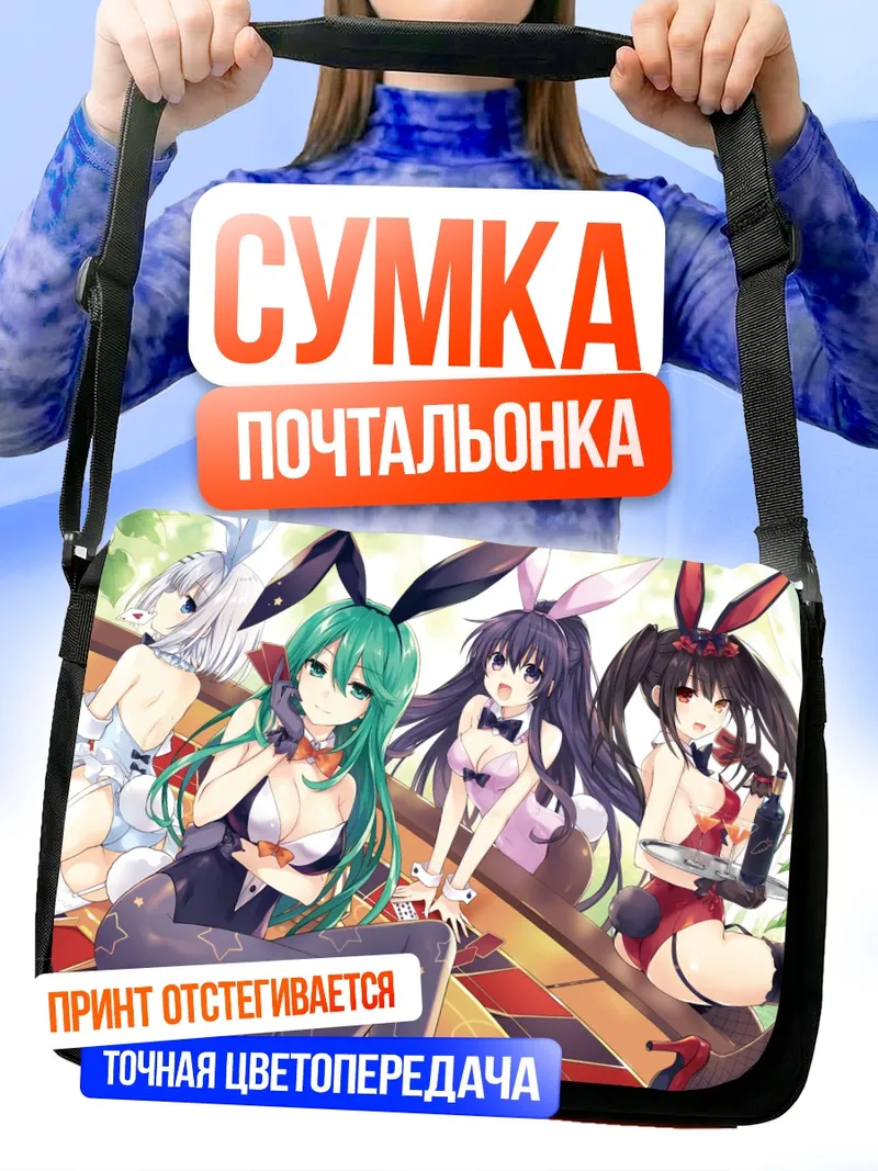Сумка-почтальонка Куруми Токисаки и подруги