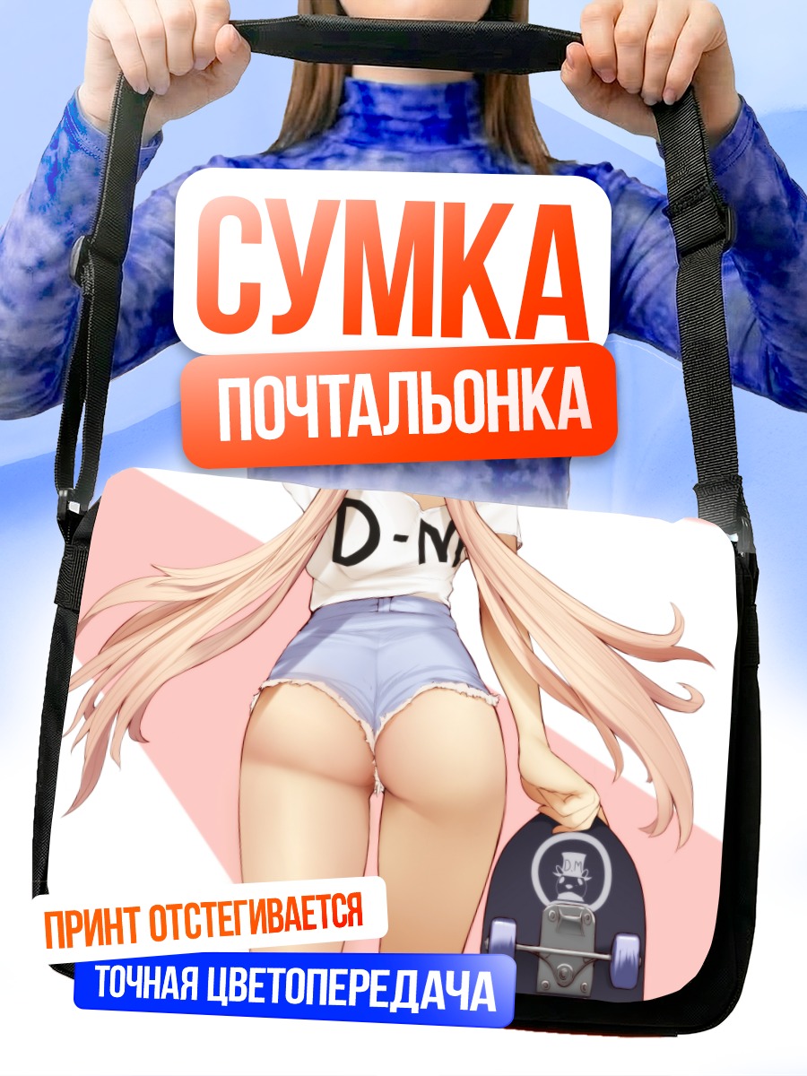 Сумка-почтальонка Блондинка со скейтом