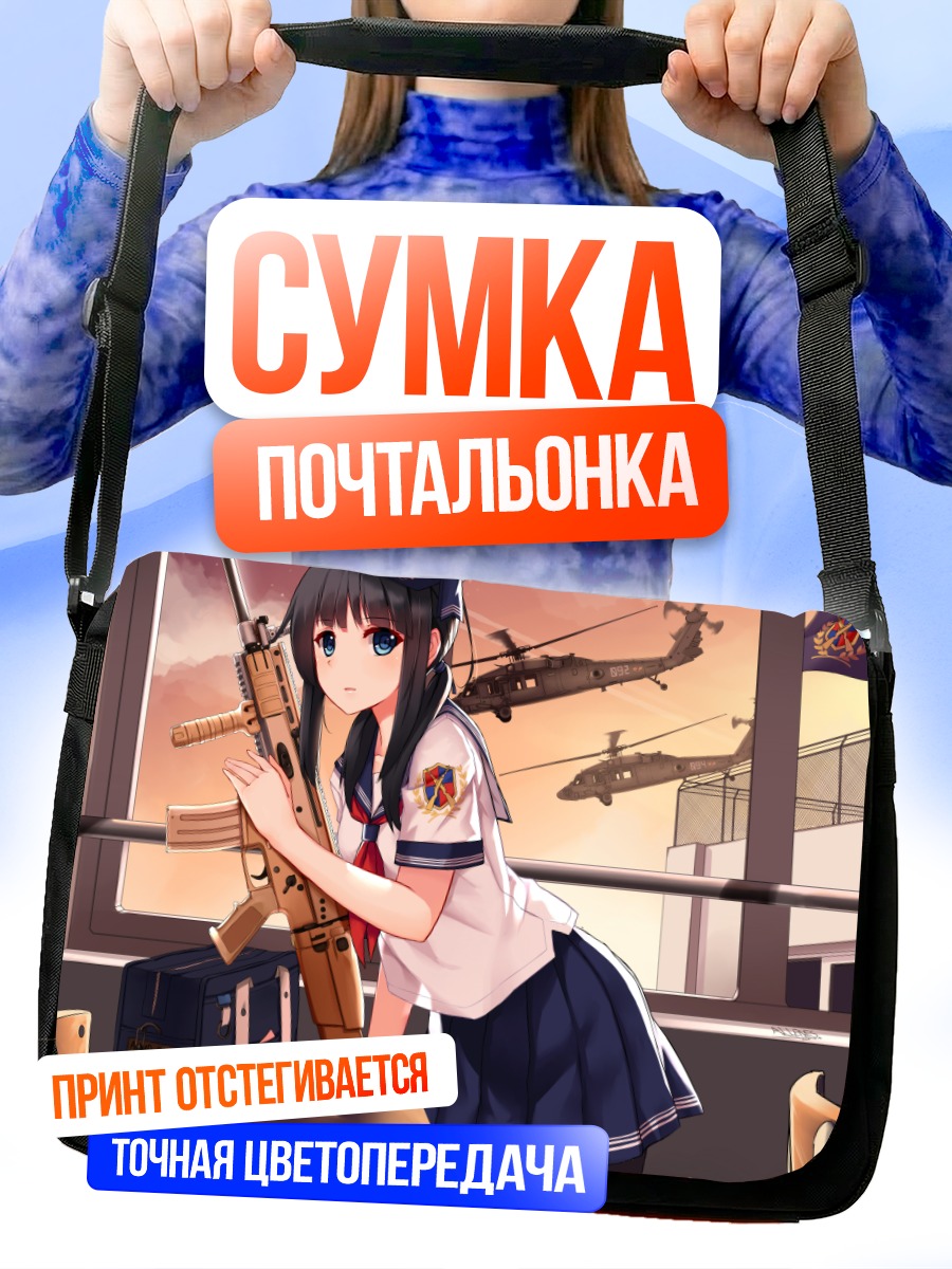 Сумка-почтальонка Девушка с винтовкой