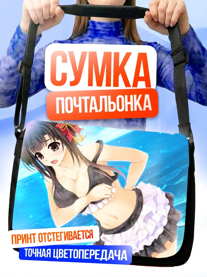 Сумка-почтальонка Казуха Шиномори на пляже