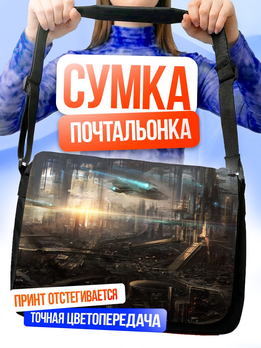 Сумка-почтальонка Город будущего