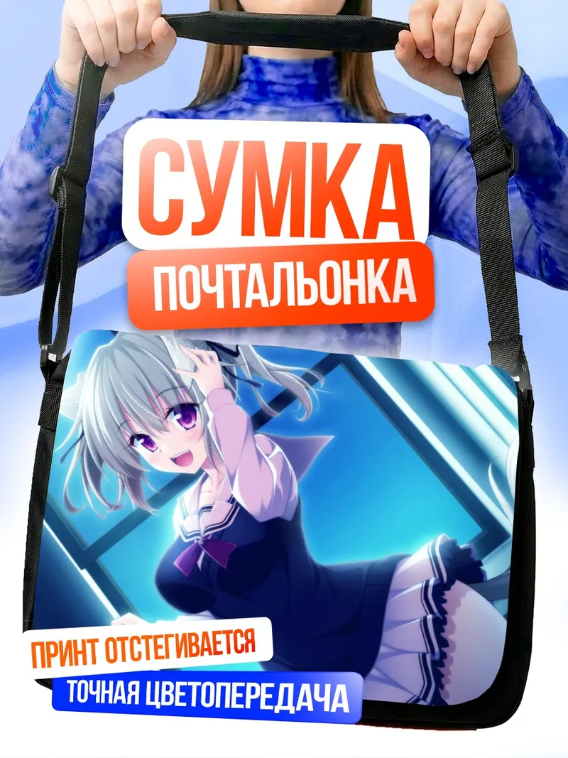 Сумка-почтальонка Фука Нономия в школе