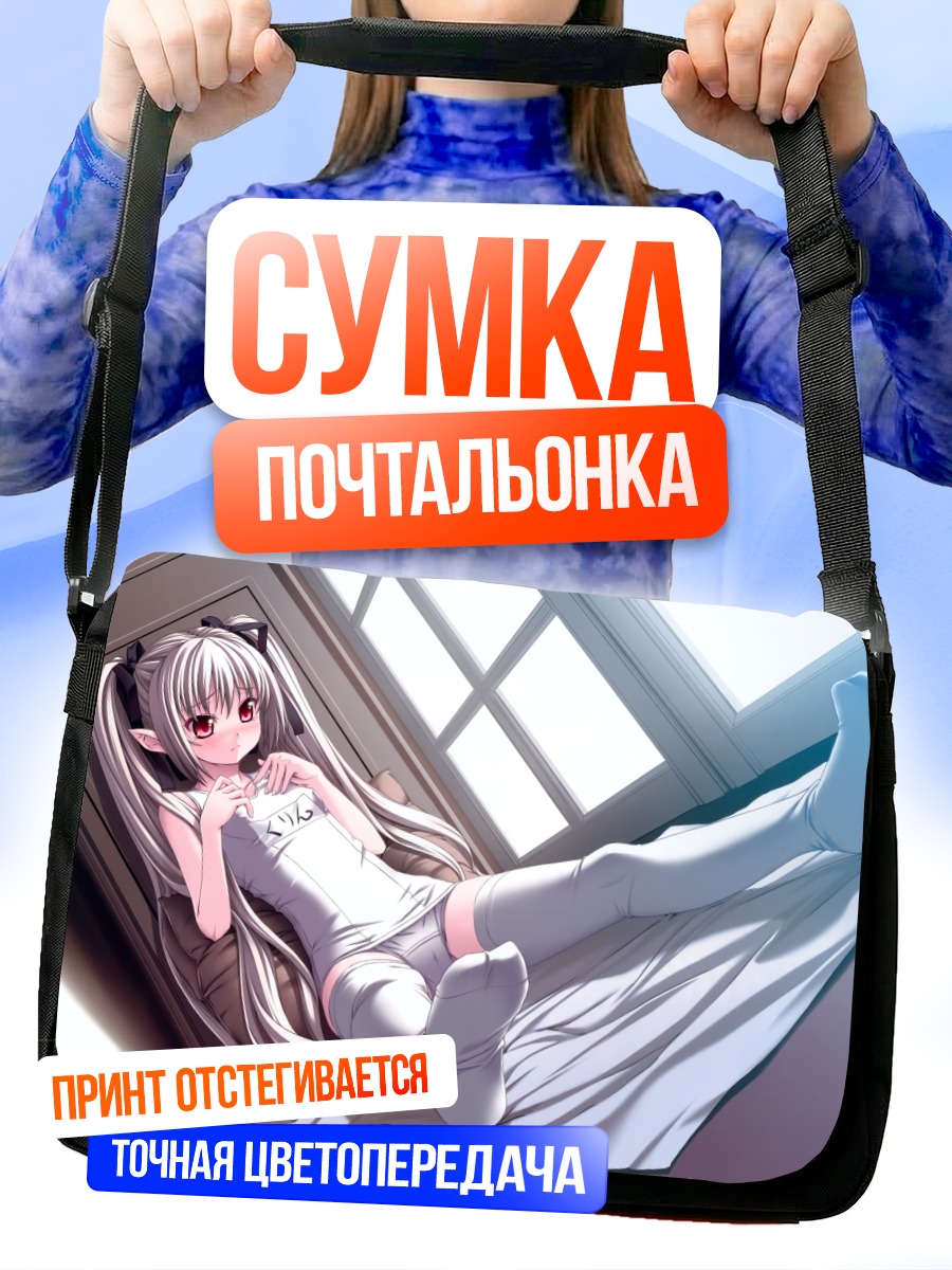 Сумка-почтальонка Крин в кровати
