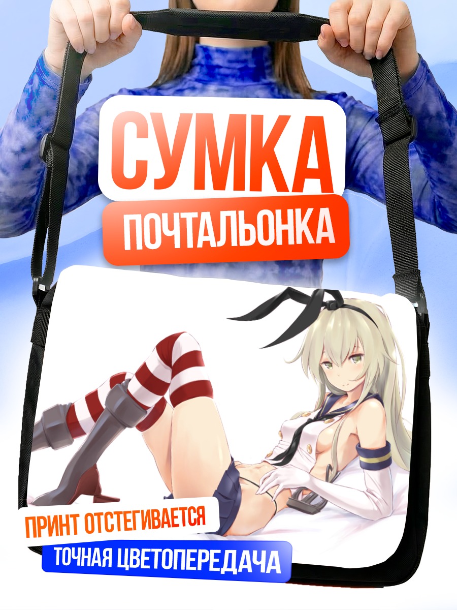 Сумка-почтальонка Симакадзе в отдыхе
