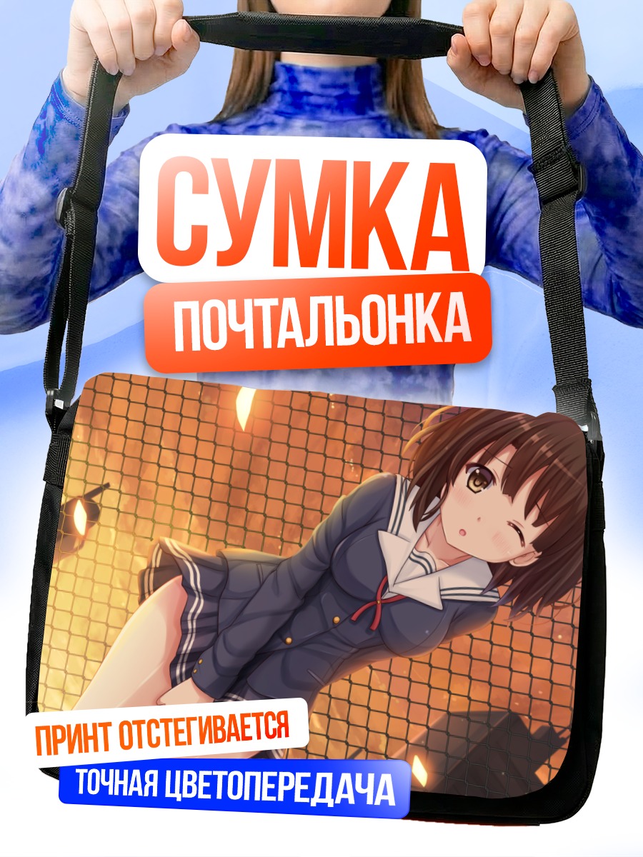 Сумка-почтальонка Мегуми Като в школе