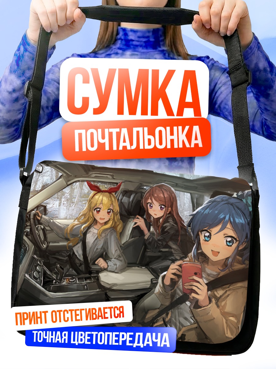 Сумка-почтальонка Ичиго Хошимия в машине