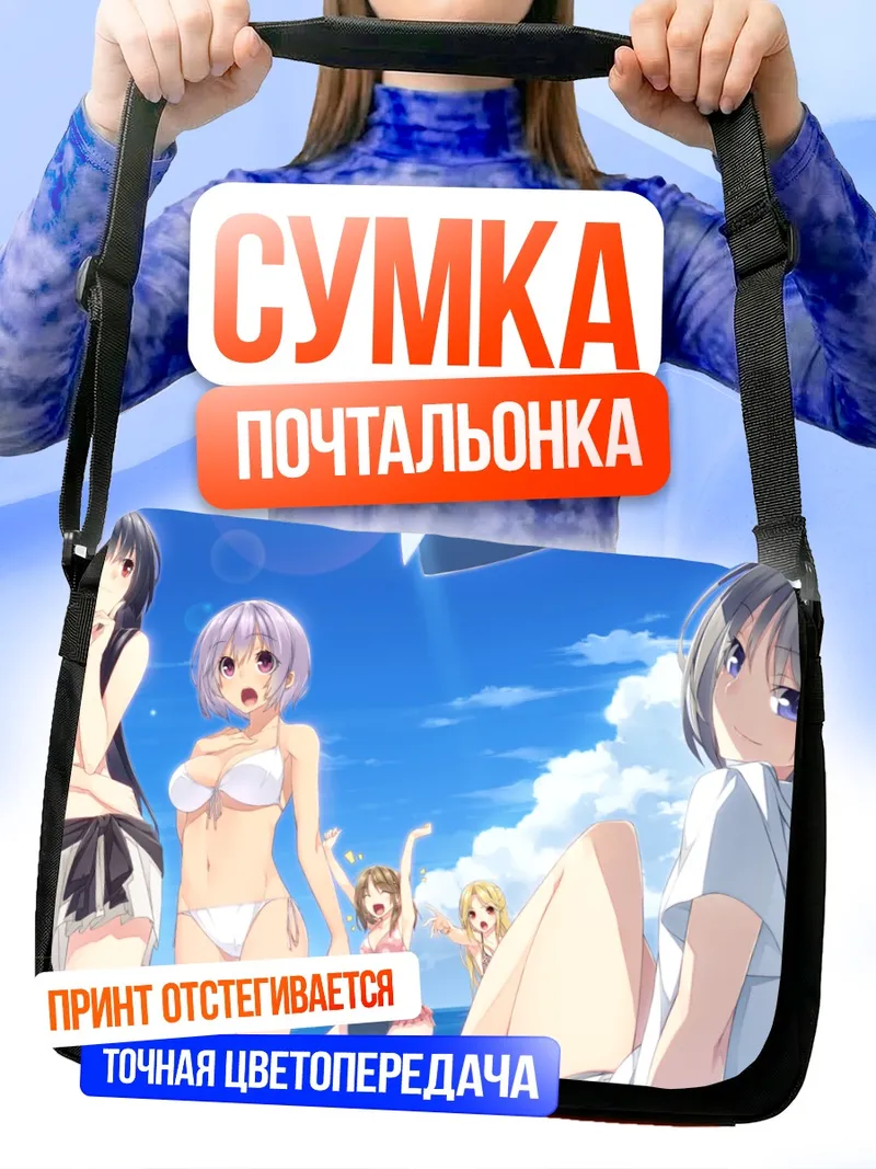 Сумка-почтальонка Мияко Хори на пляже