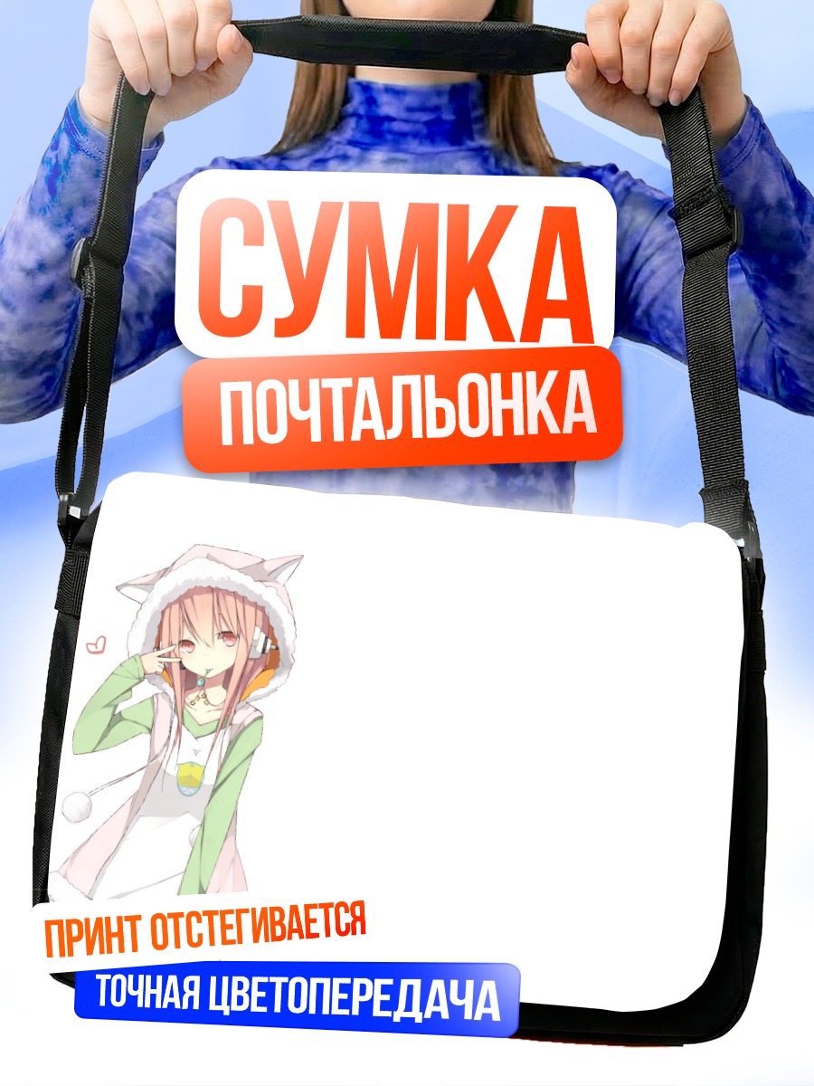 Сумка-почтальонка Сонико в худи